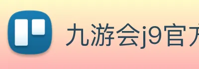 九游会j9官方网站 Logo